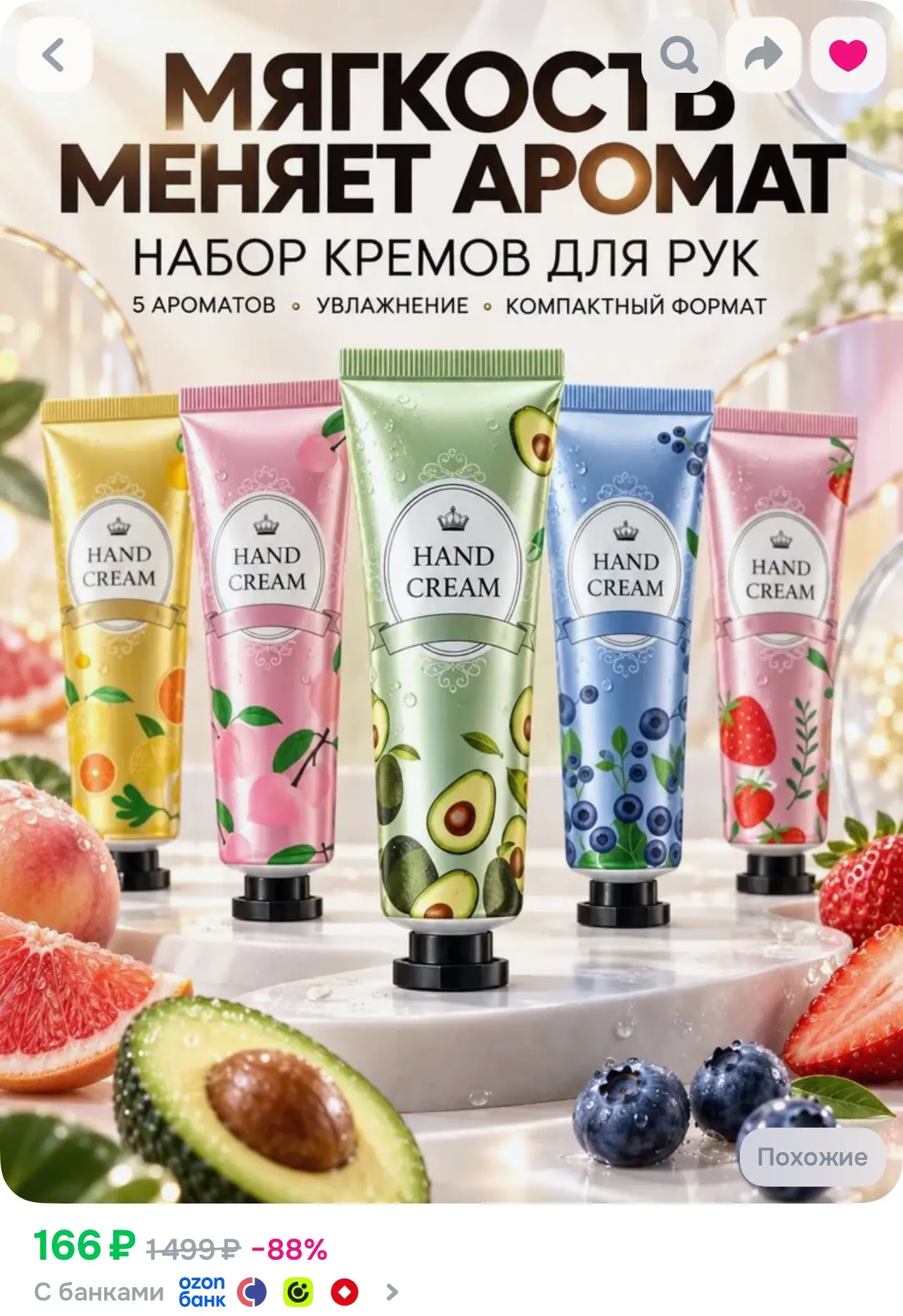 Крем для рук O-8389467, https://www.ozon.ru/product/krem-dlya-ruk-nabor-uvlazhnyayushch...