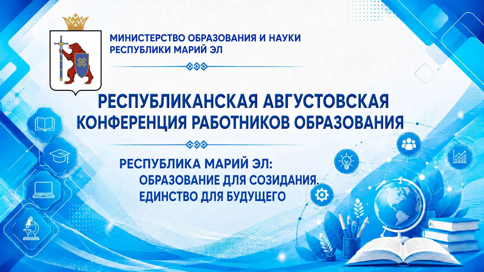 ⚡️Система образования Марий Эл встречает 105-летний юбилей!