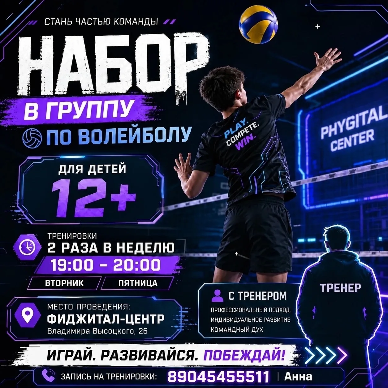 🏐  ФИДЖИТАЛ-ЦЕНТР «УРАЛ» – продолжается набор в волейбольные группы