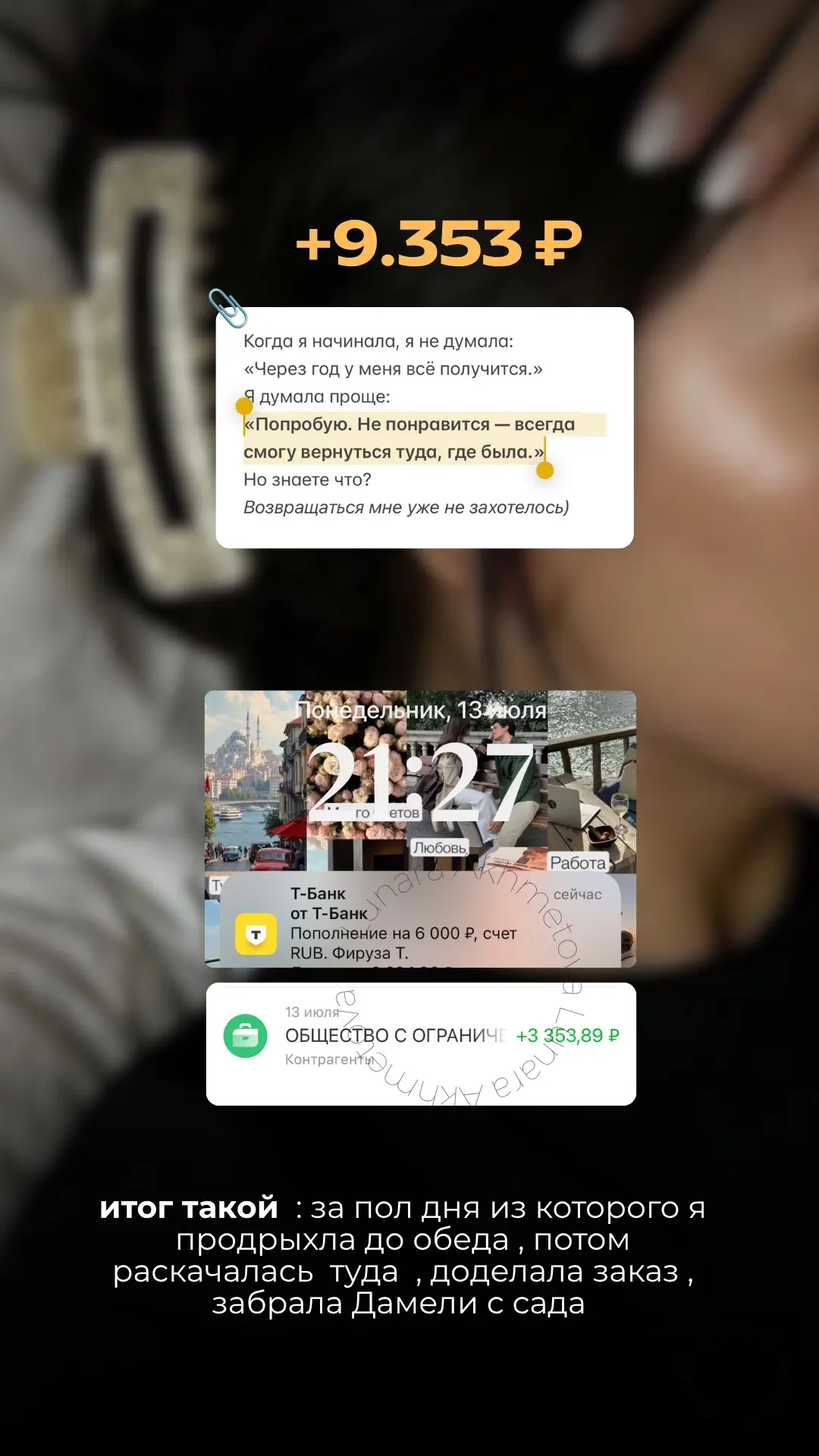 За сегодня так  +9.353 ₽💸
