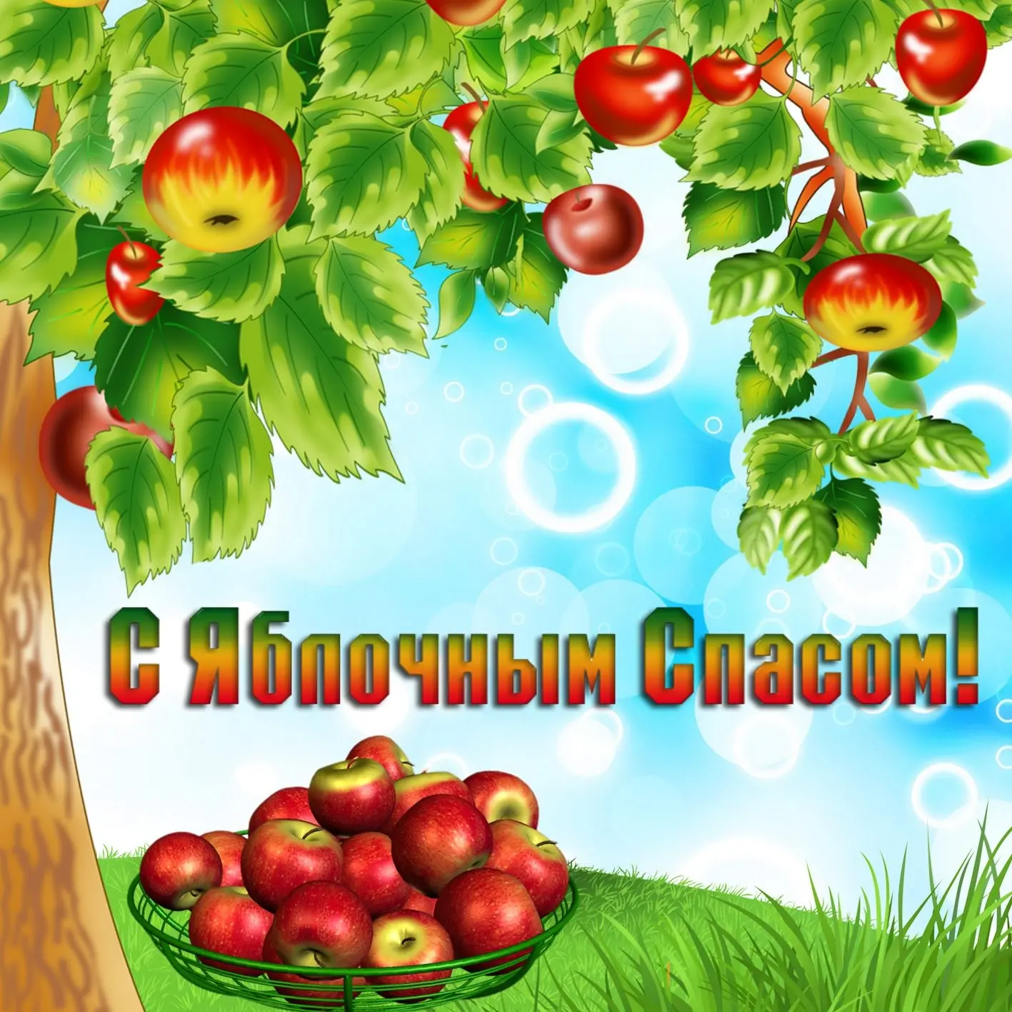🍏 Празднуем Яблочный Спас с малышами!