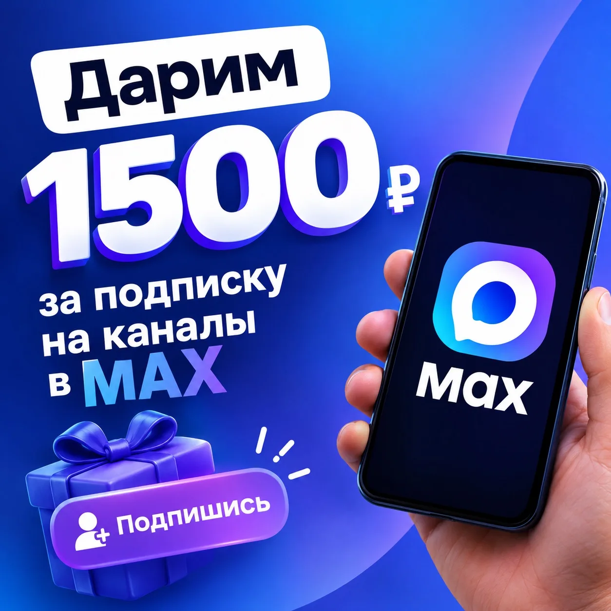 дарим денежку за подписку на каналы!