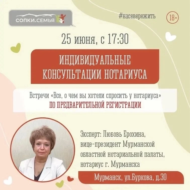 📌 Мурманчане могут получить бесплатную консультацию нотариуса 
 
В четверг, 25 июня, в пространстве