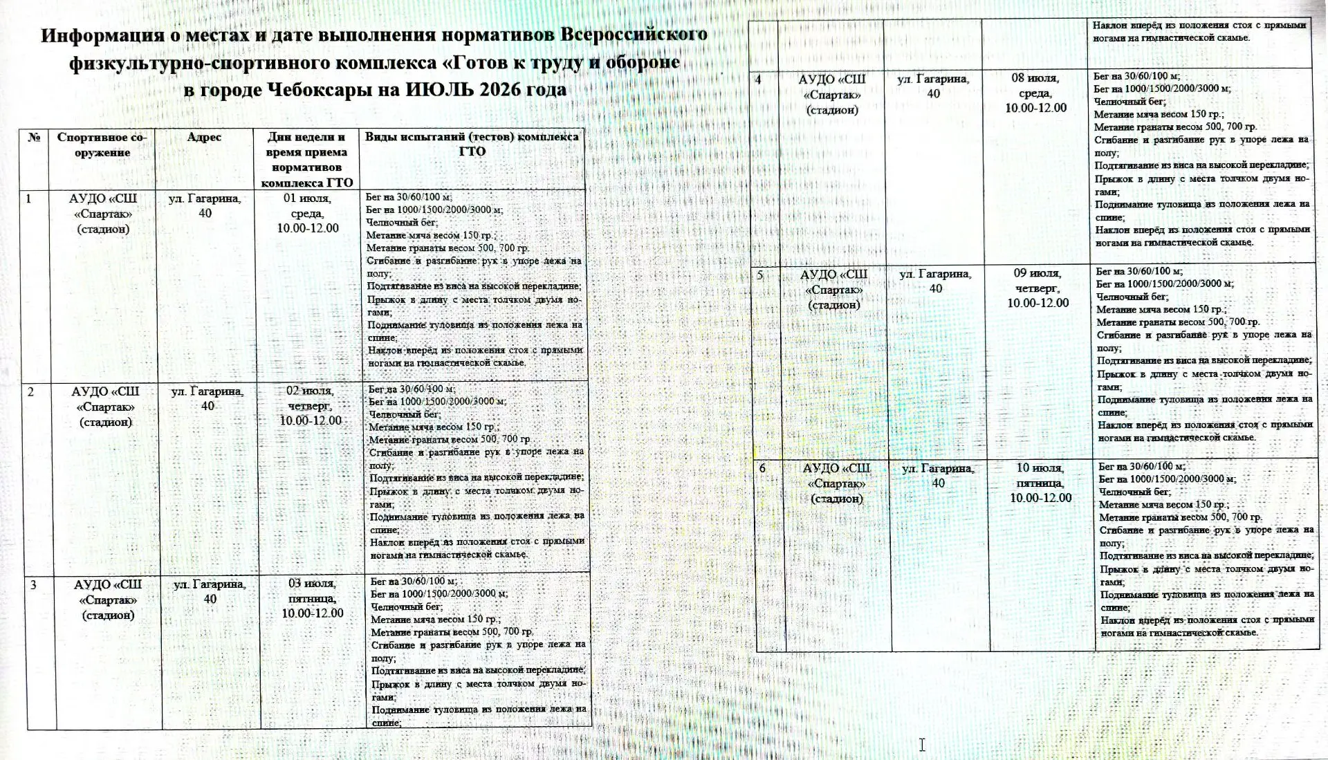 Дорогие друзья, просим обратить внимание❗️Представляем график проведения тестов Всероссийского физку