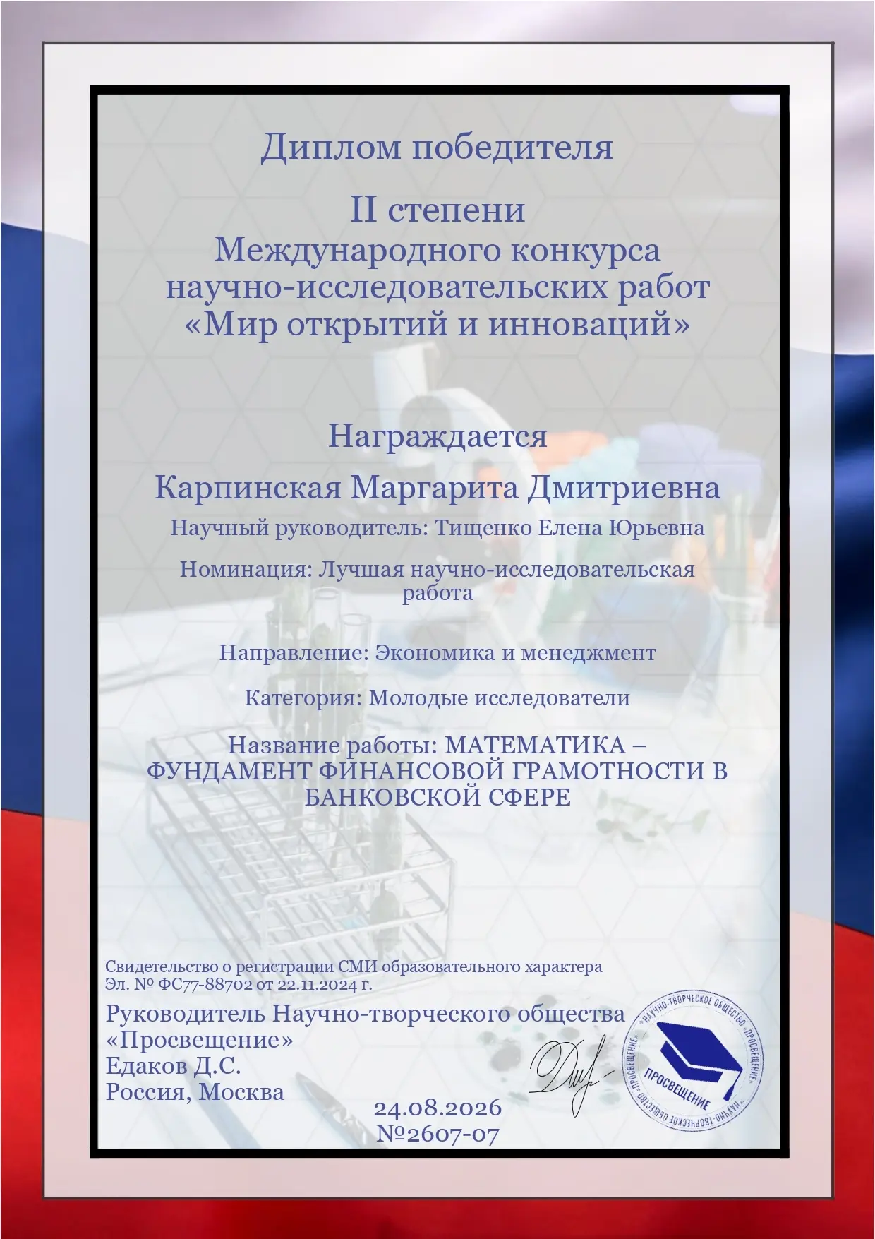 ⚡️ Студентка 1 курса среднего профессионального образования направления «Банковское дел...