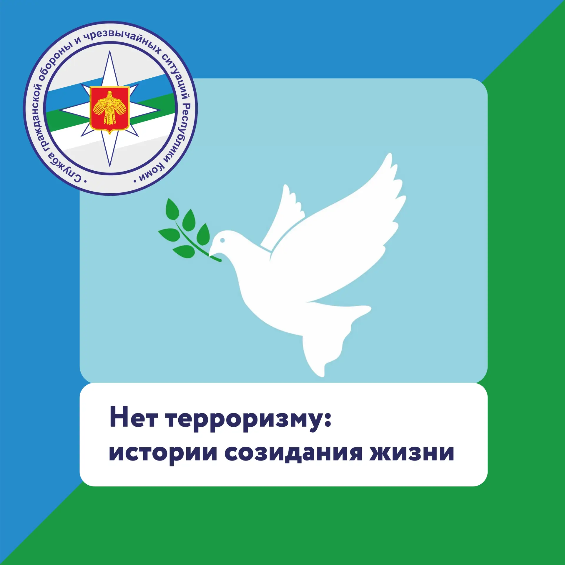 З сентября — День солидарности в борьбе с терроризмом