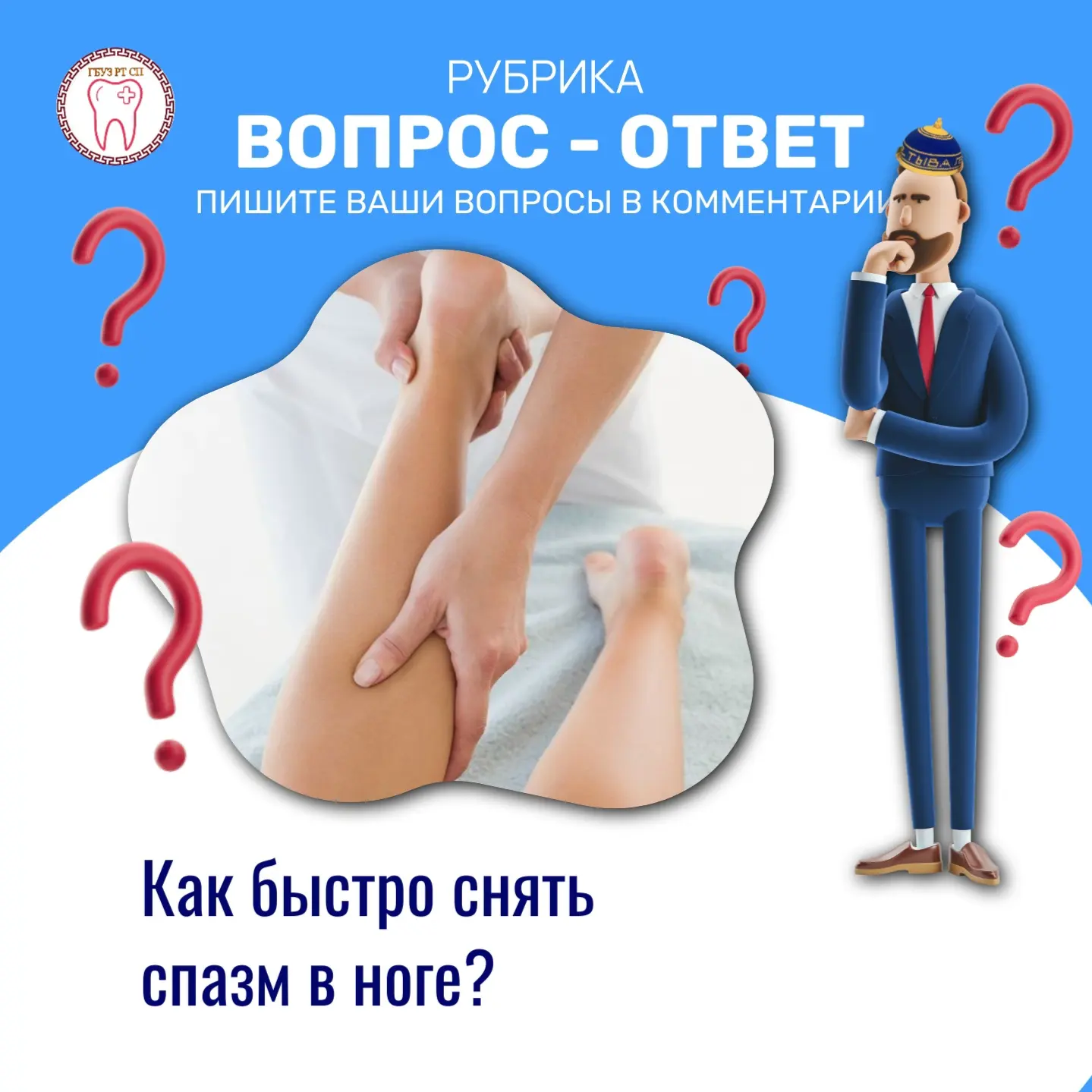 💢Как быстро снять спазм в ноге и что делать, чтобы он не повторился?