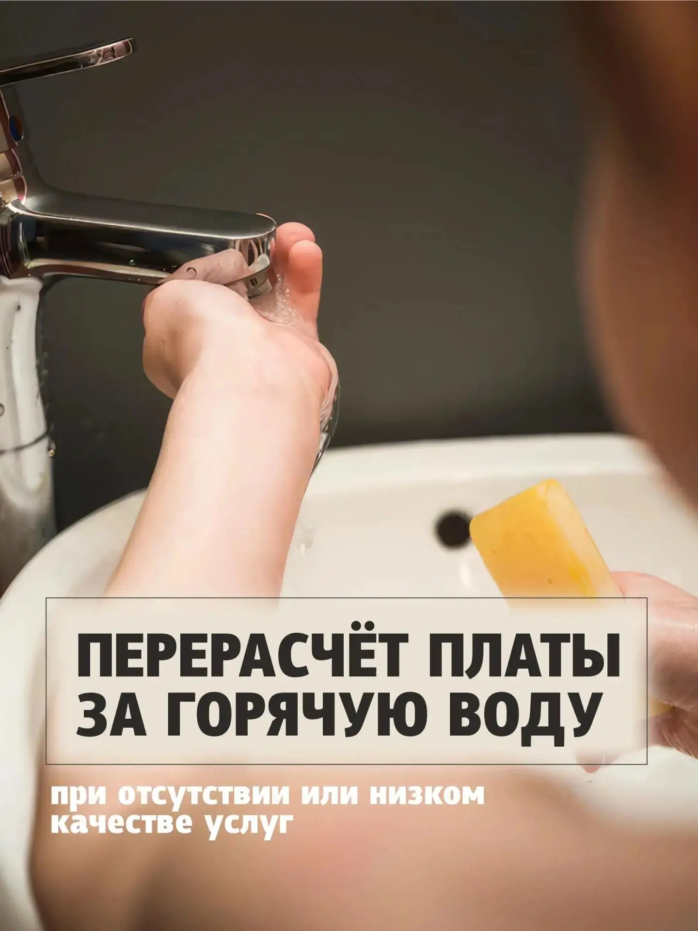 ❓Проблемы с горячей водой: что делать, если услуга оказывается некачественно или не ока...
