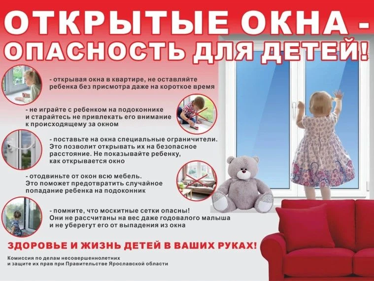 Осторожно, окна! Правила безопасности в летний период

Уважаемые родители и ученики! С наступлением 
