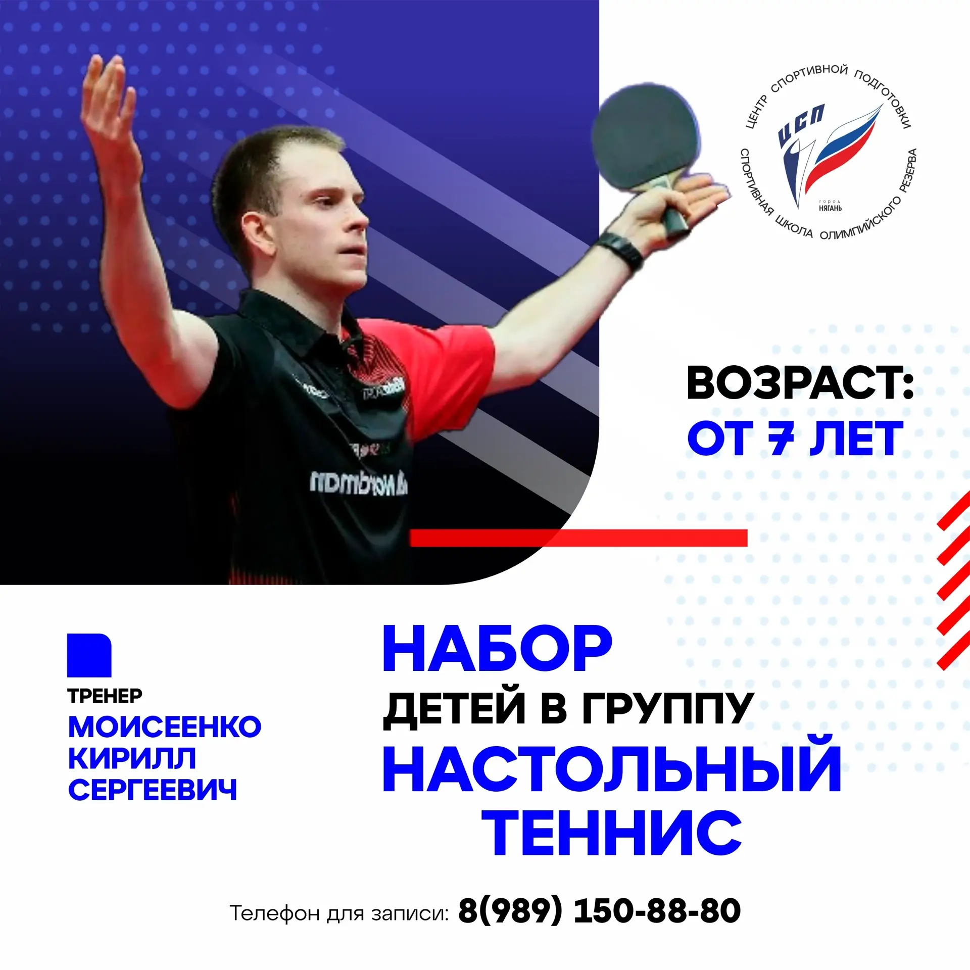 🏓НАБОР В СЕКЦИЮ НАСТОЛЬНЫЙ ТЕННИС!