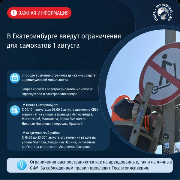 🛴 В День города в Екатеринбурге ограничат движение самокатов.