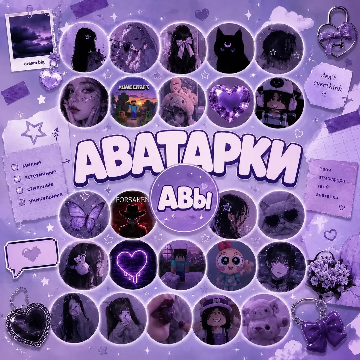 АВАТАРКИ В MAX! 🔥