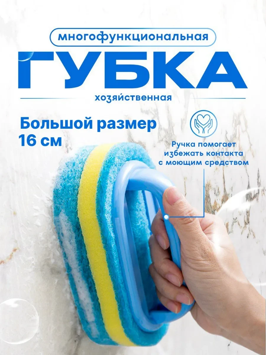 ⚡️ Губка хозяйственная с ручкой для мытья ванной, кухни, кафеля, Formula-shop