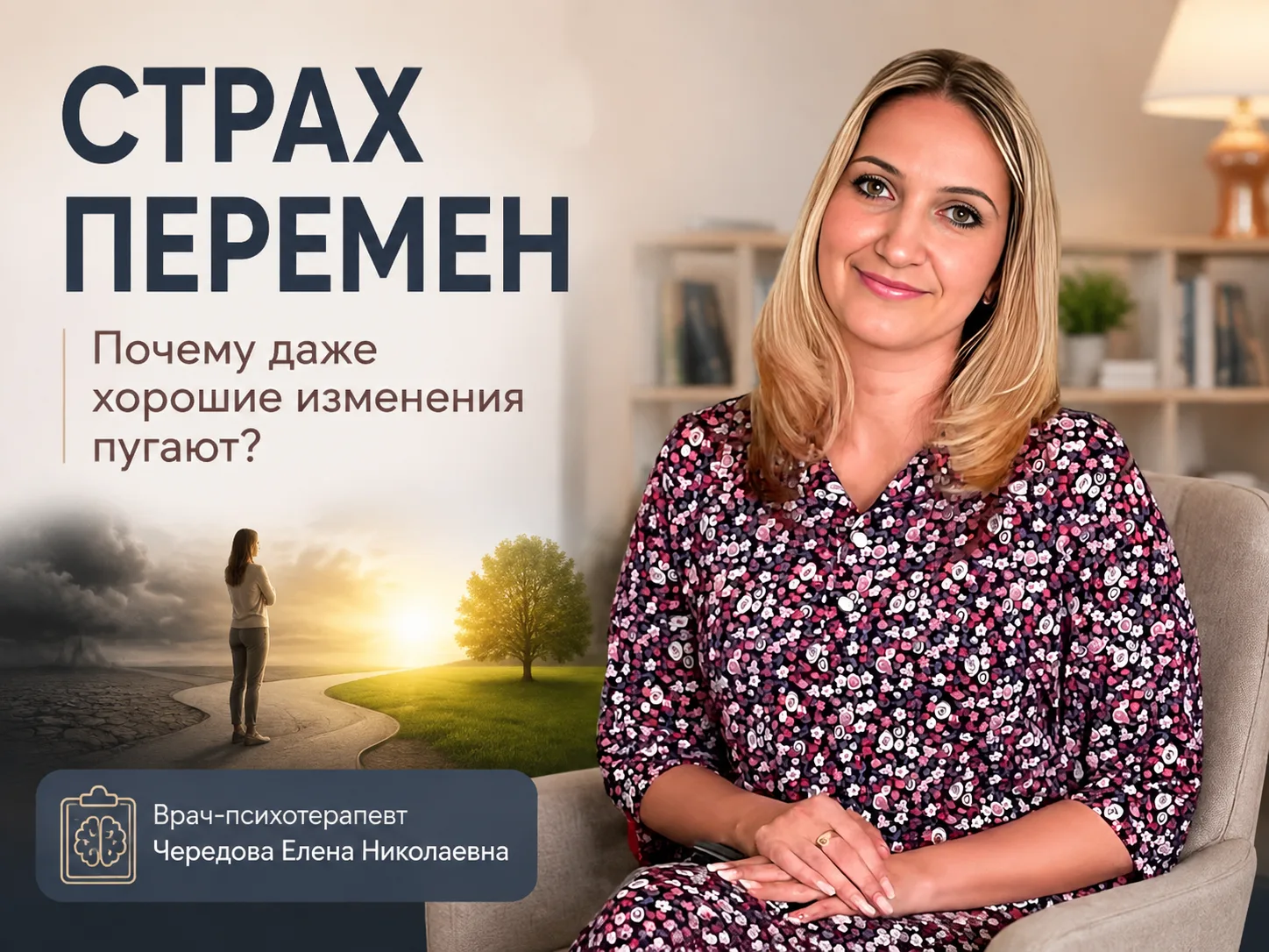 🤔 Страх перемен. Почему даже хорошие изменения пугают?
