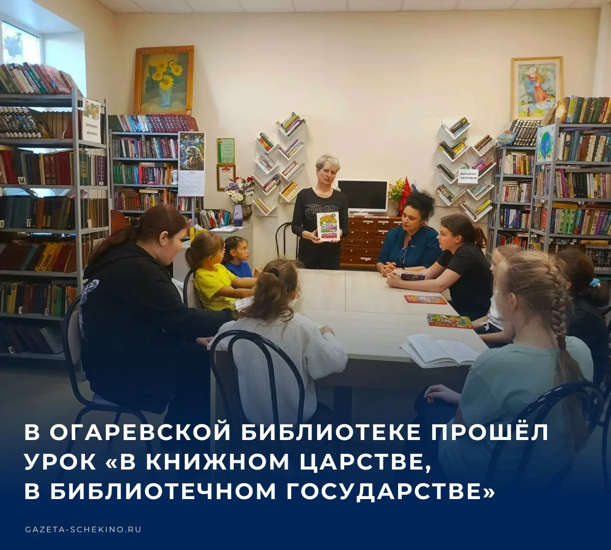 📚 В Огаревской сельской библиотеке для учащихся Новоогаревской школы № 19 состоялся би...