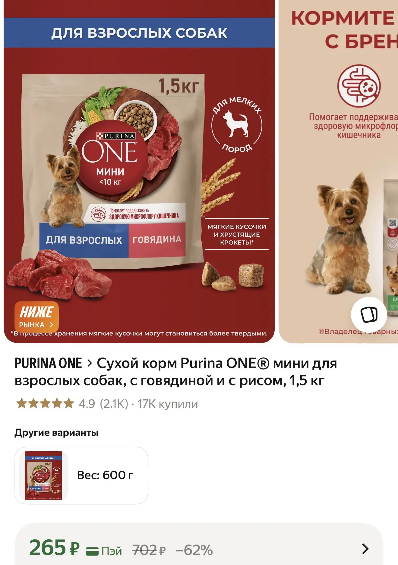 1,5 кг дешевле, чем 600 гр!