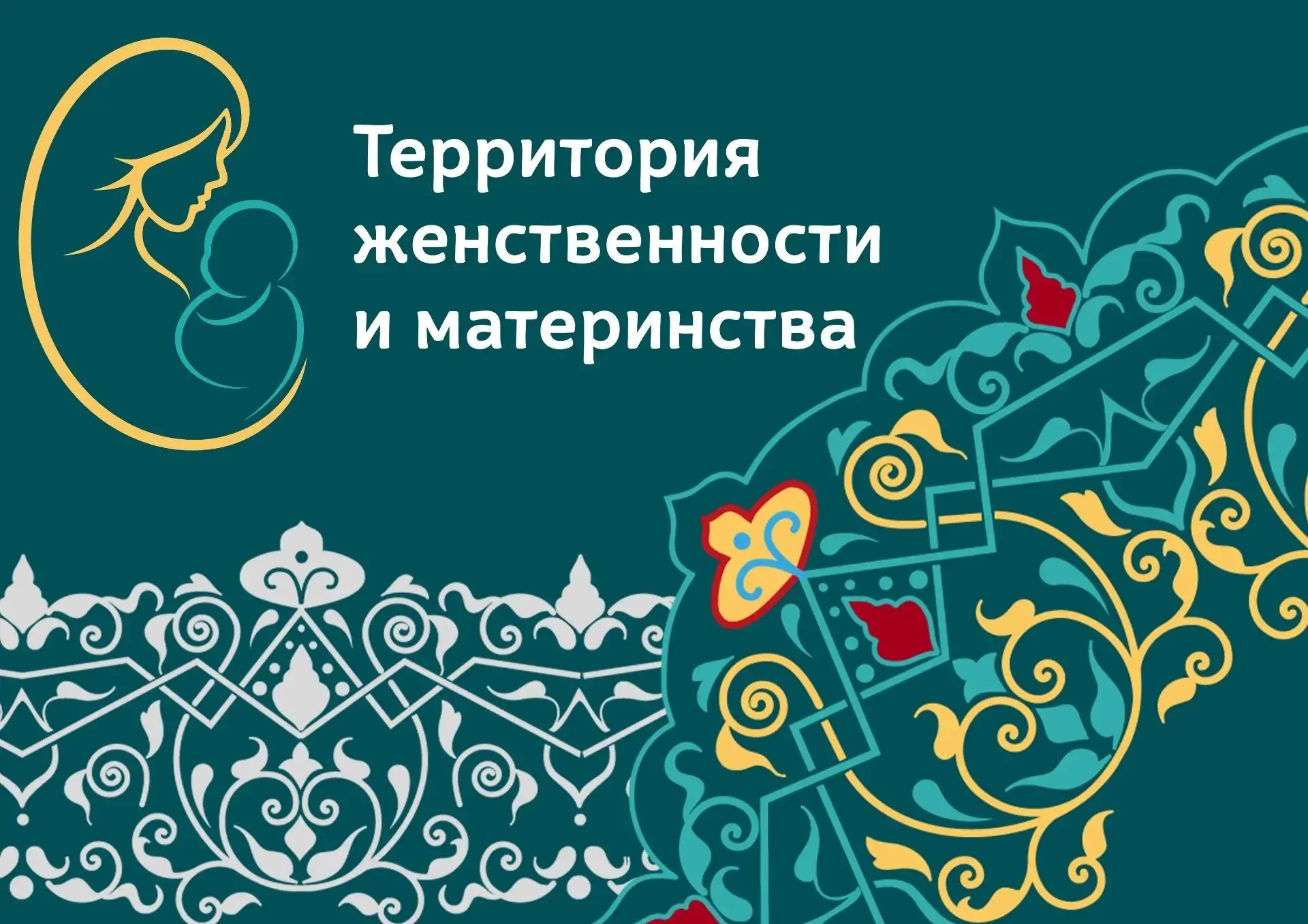 На фестивале «Халяль-Фест» будет работать зона женственности и материнства