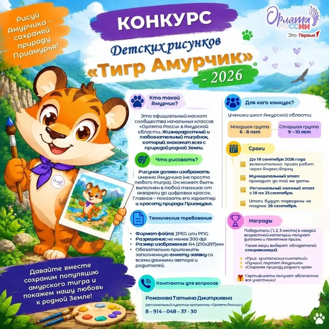 Ярко врываемся в новый учебный год! Встречайте главного героя осени! 🐯✨