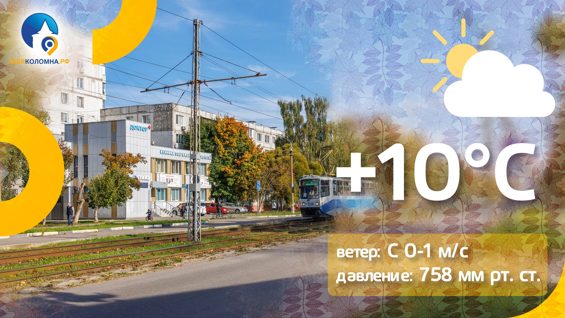 ⛅️ После самой холодной ночи этой осени нас ждёт также нетёплый воскресный день - до +1...