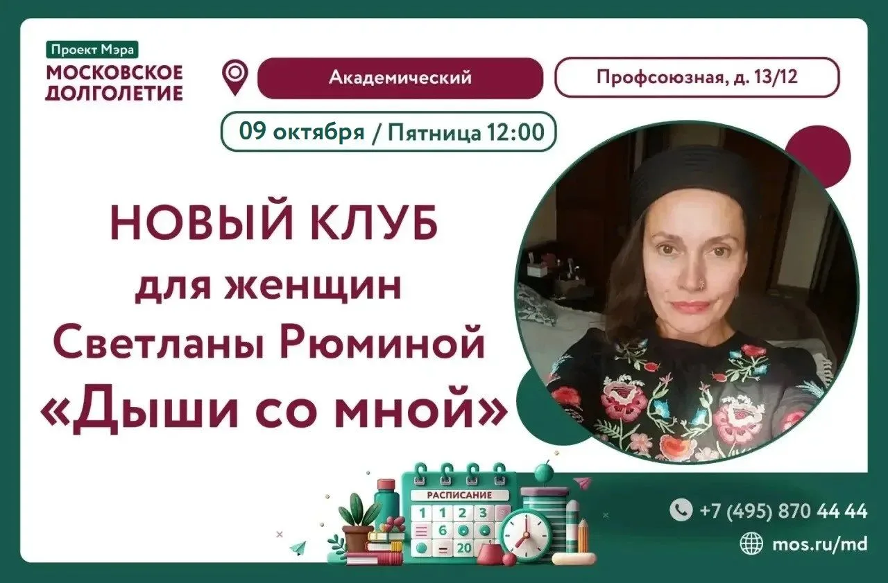 🎉 Встреча клуба «Дыши со мной» в ЦМД «Академический»