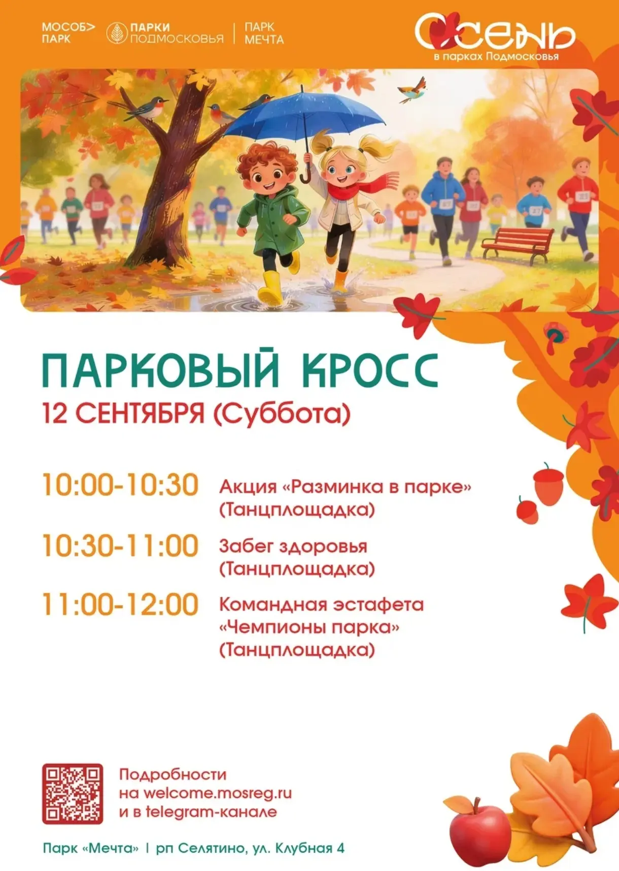 🔥 ПАРКОВЫЙ КРОСС: ВЗРЫВНАЯ ЗАРЯДКА ДЛЯ ВСЕЙ СЕМЬИ! 🔥