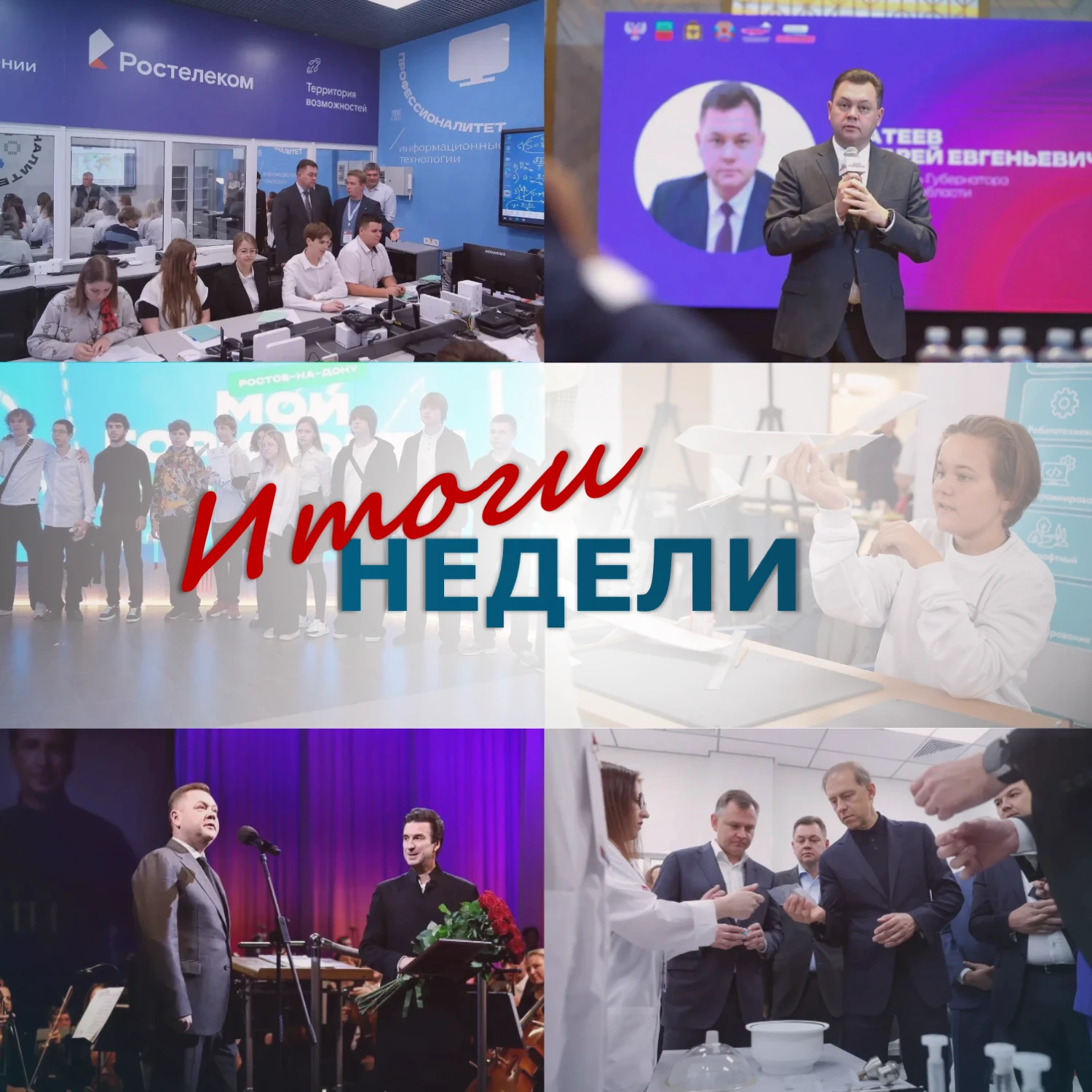 Новые проекты и разработки молодых ученых, профориентация школьников и яркие культурные...