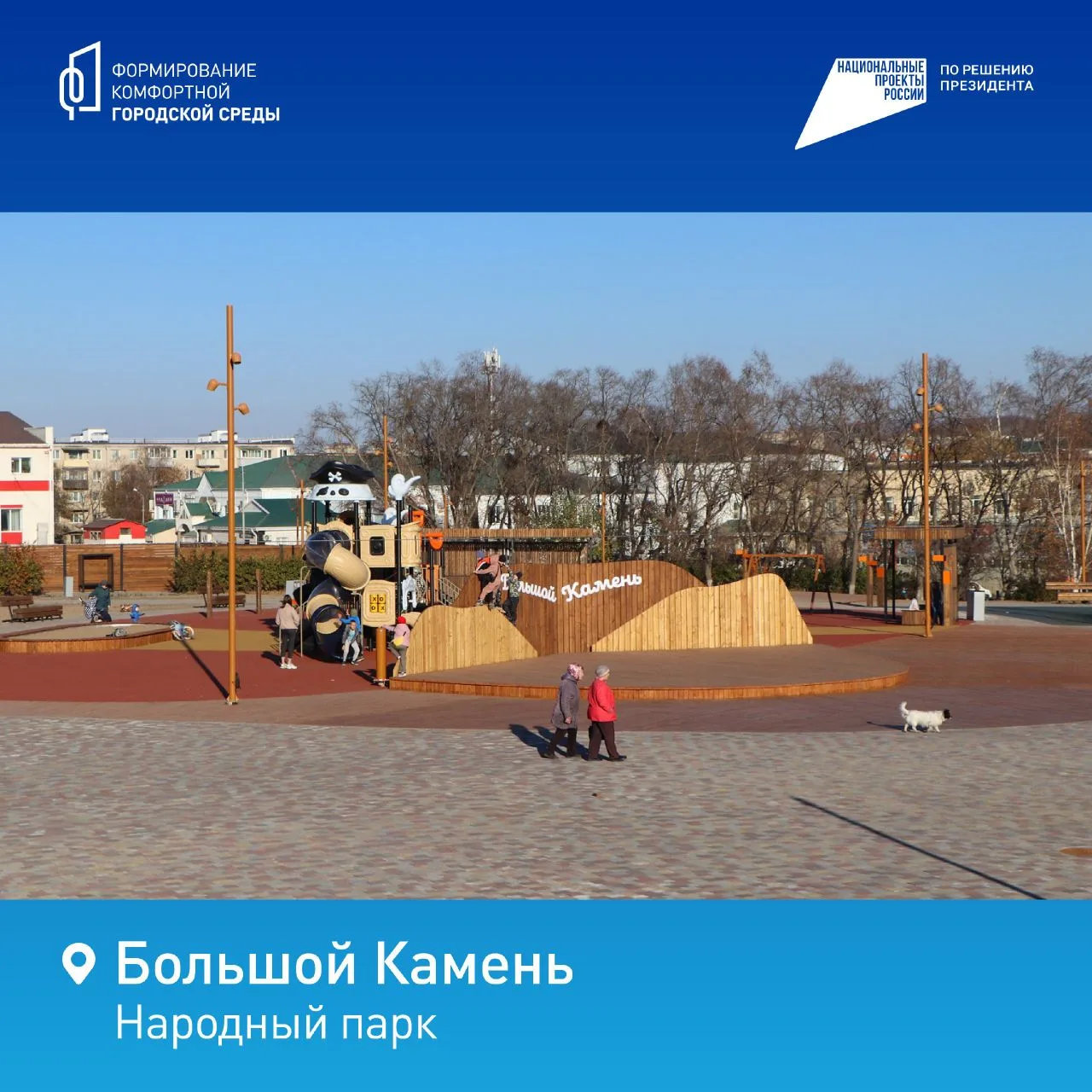 🏞 Приморье меняется для людей  Парки, набережные и скверы становятся красивее, современнее и уютнее.
