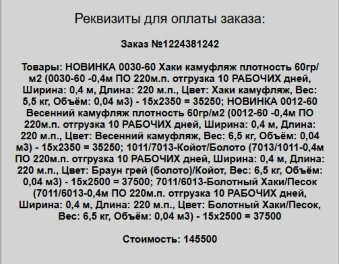 Оплатили спандбонд.