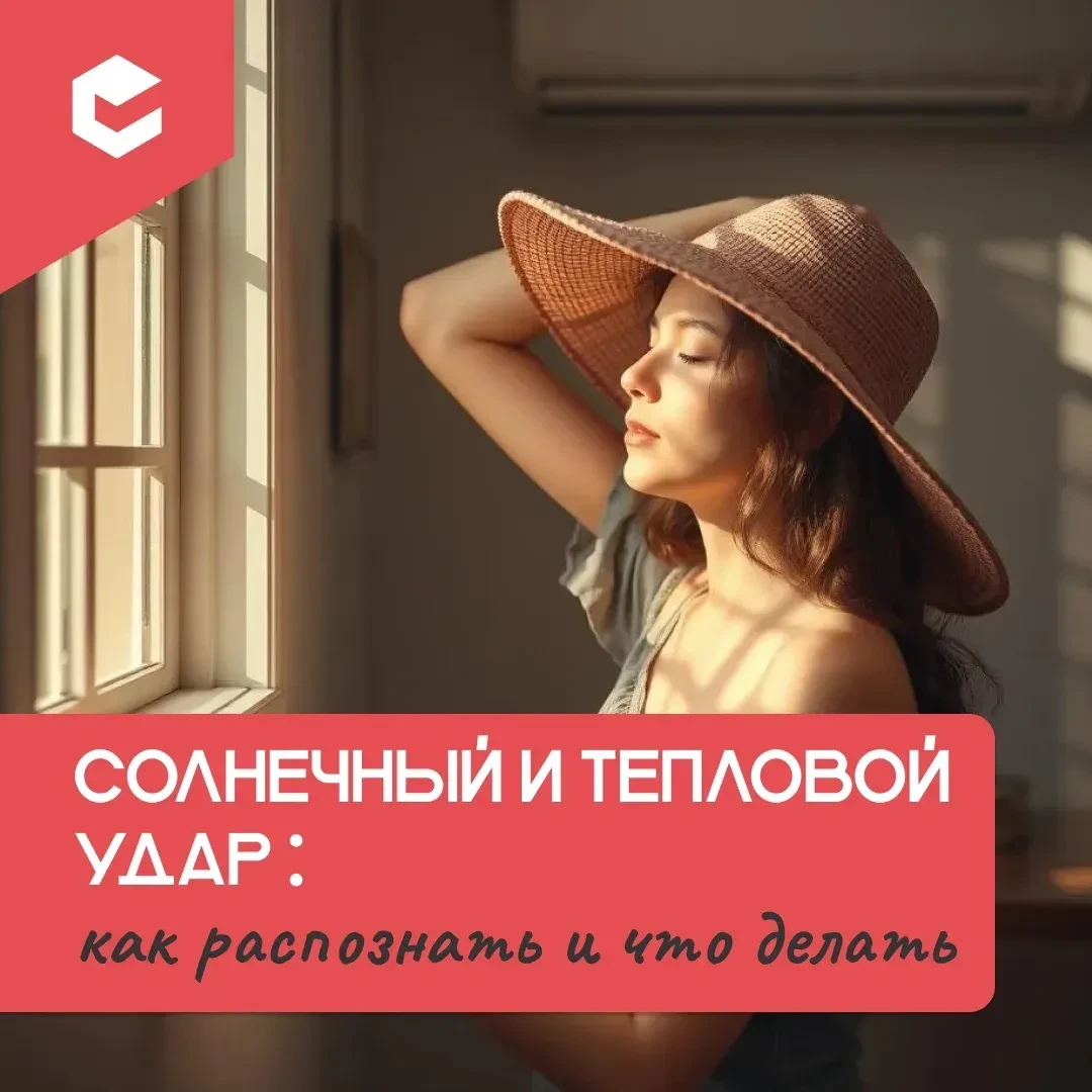 ☀️ Жара — стресс для организма.

В такие дни важно не только пить воду, но и правильно одеваться, из
