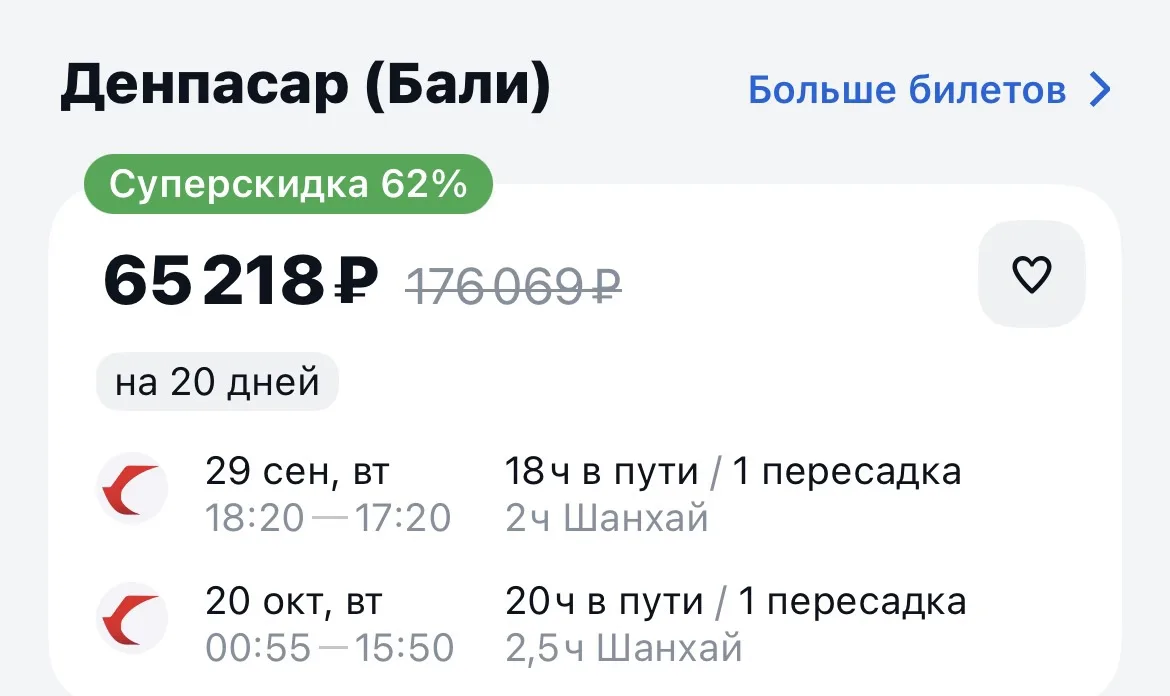 Санкт Петербург-Бали и обратно за 64553 р., 29.09-20.10, через Шанхай, с багажом aviasa...