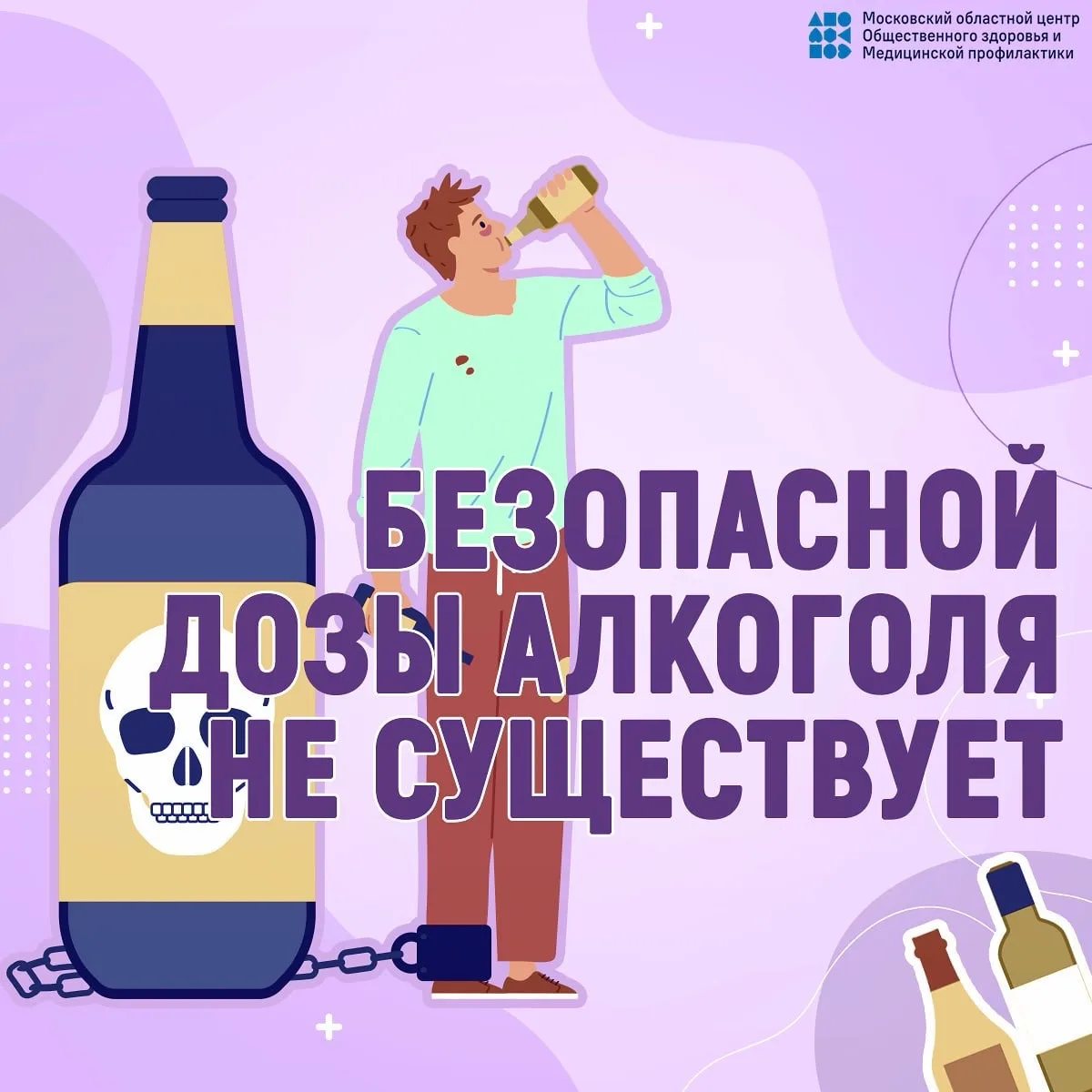 🔊С 7 по 13 сентября Минздрав России проводит неделю сокращения потребления алкоголя и ...