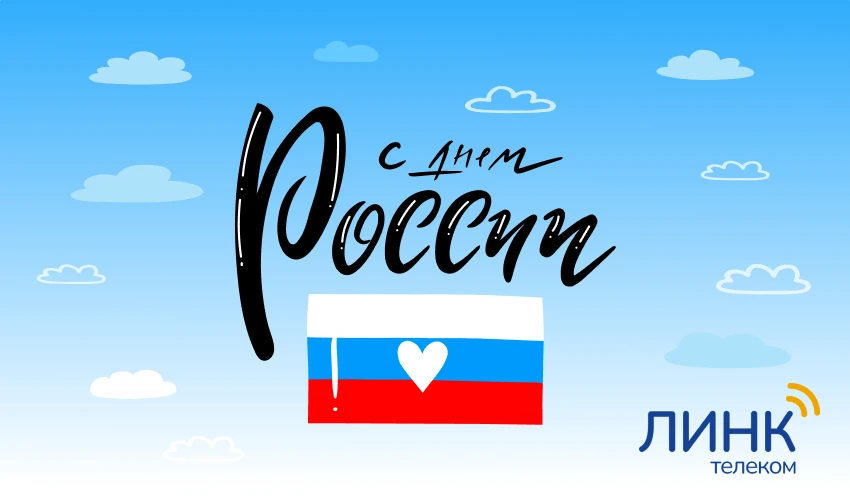 Поздравляем всех с праздником!