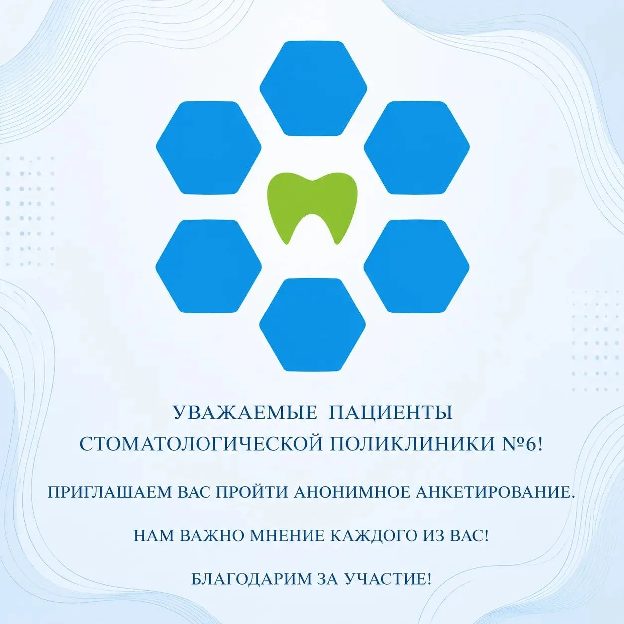 Уважаемые пациенты Стоматологической поликлиники №6!

✅ С радостью сообщаем о запуске проекта «Запис