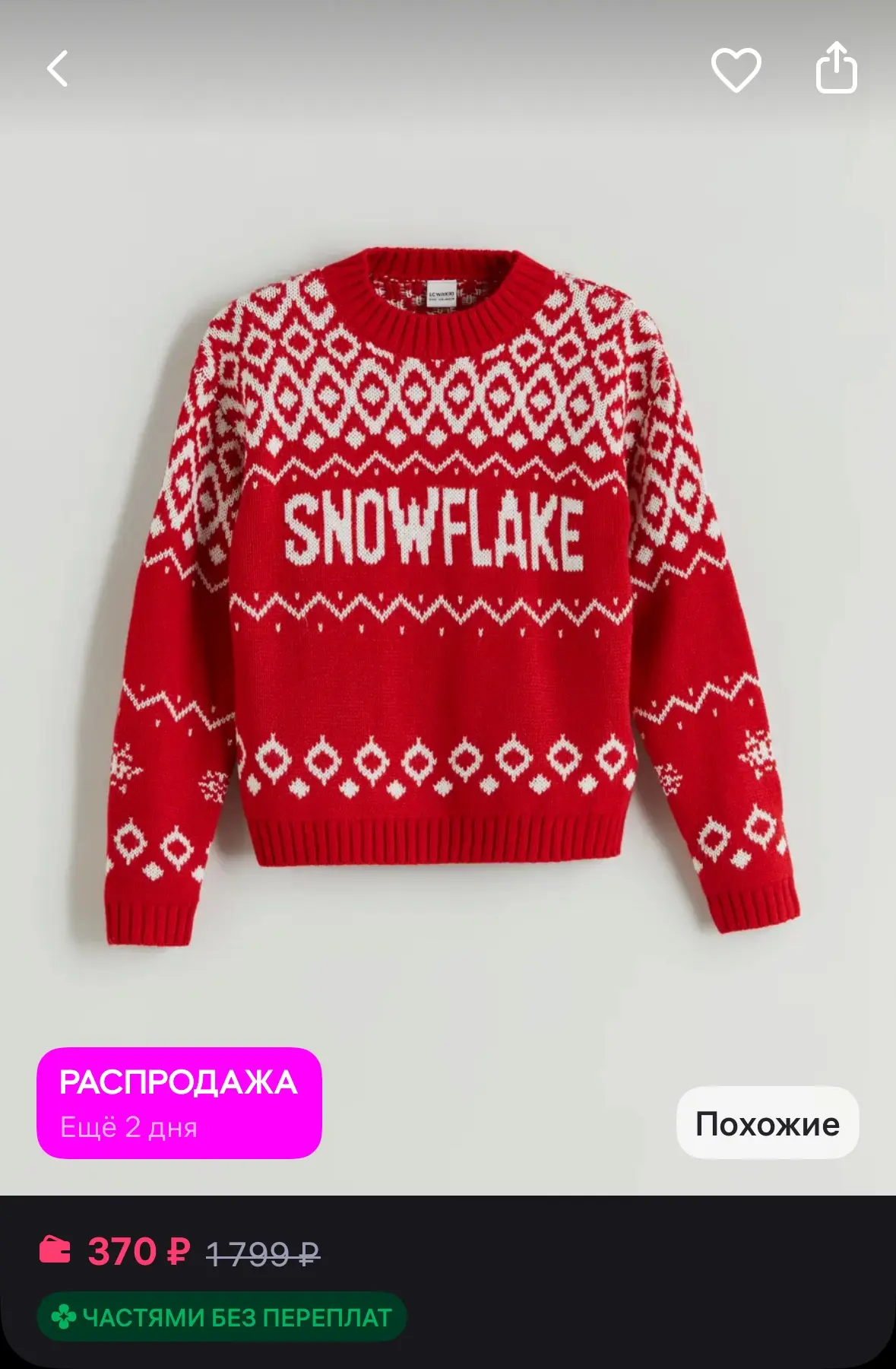LC Waikiki Свитер из трикотажа с узором и круглым вырезом для девочек
https://www.wildberries.ru/cat