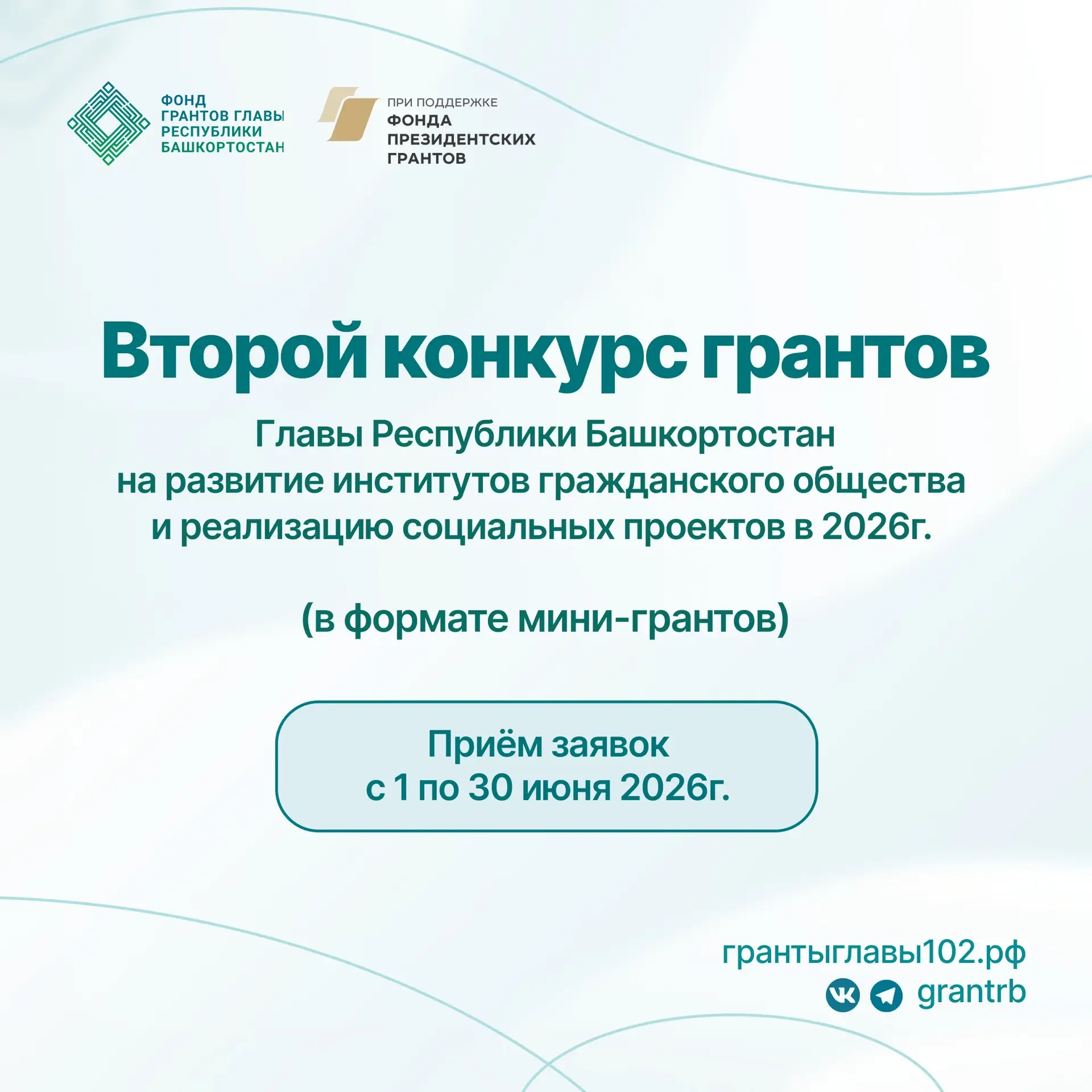 Старт конкурса мини-грантов в 2026 году⚡
