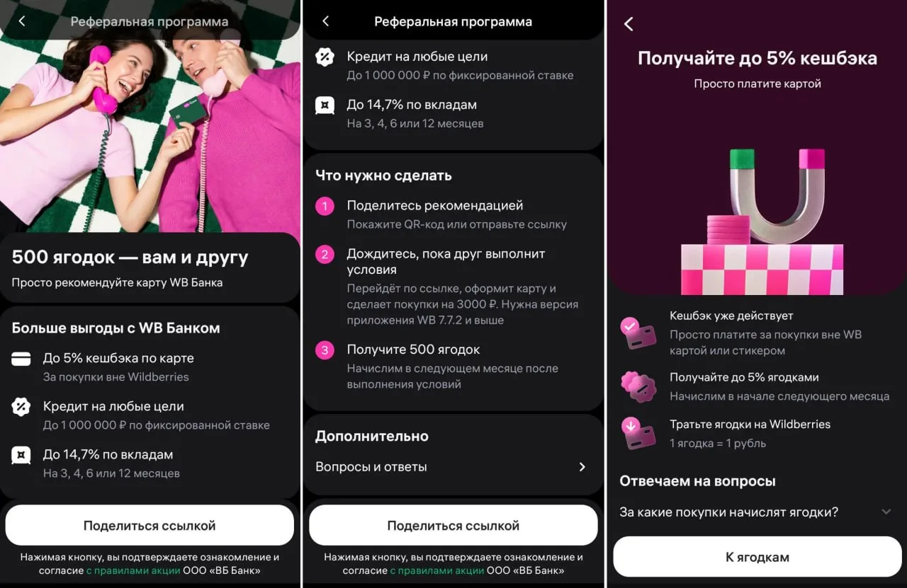 По 500 ягодок за карту WB Банка с кэшбэком 5% на всё