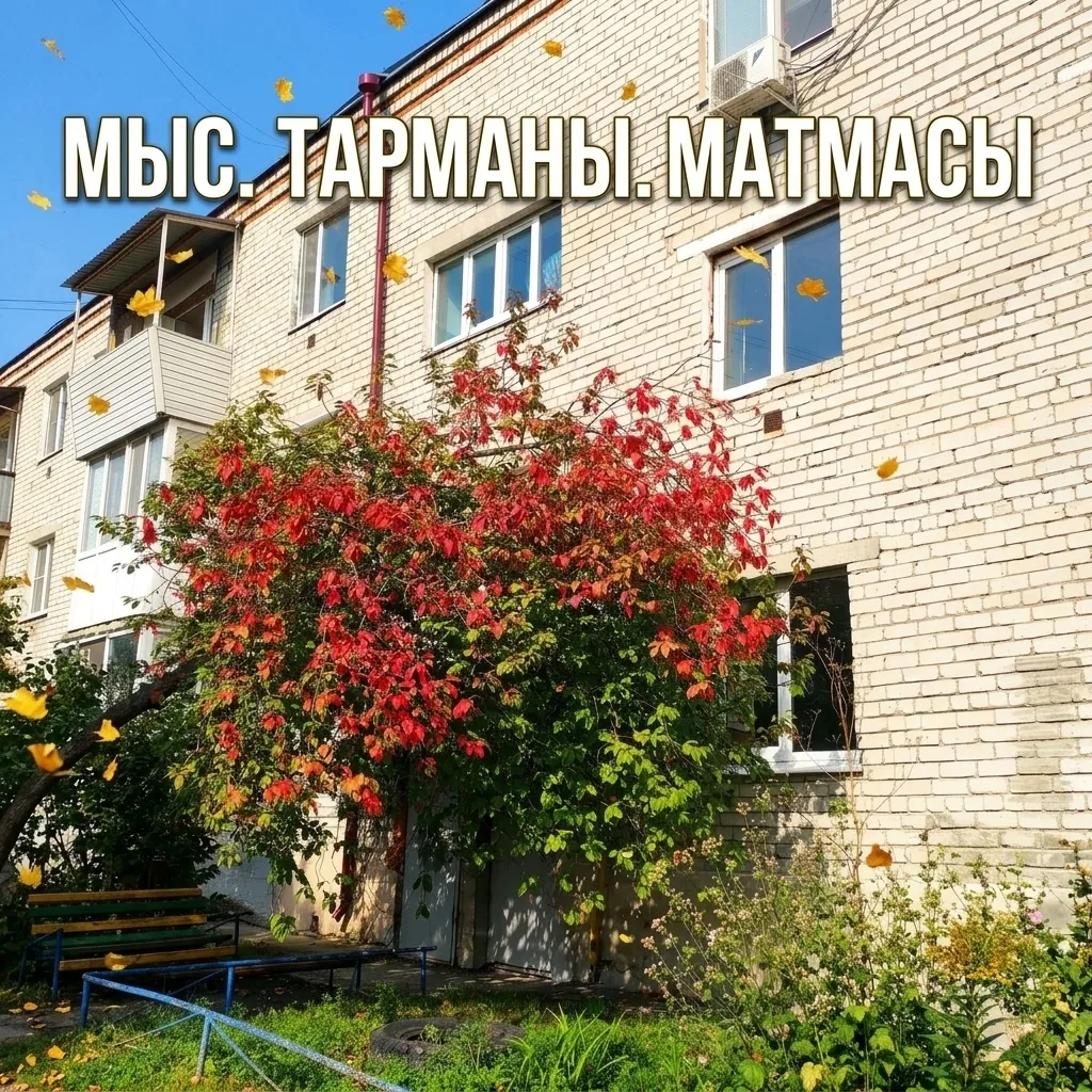 Доброе утро, соседи!