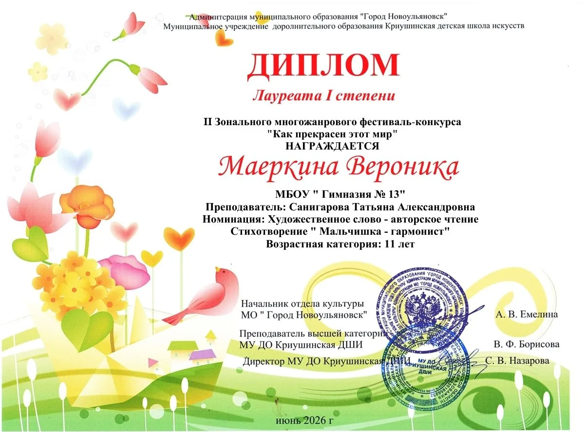 ПОЗДРАВЛЯЕМ!

Маеркина Вероника, ученица 6в класса, одержала победу во II Зональном многожанровом фе