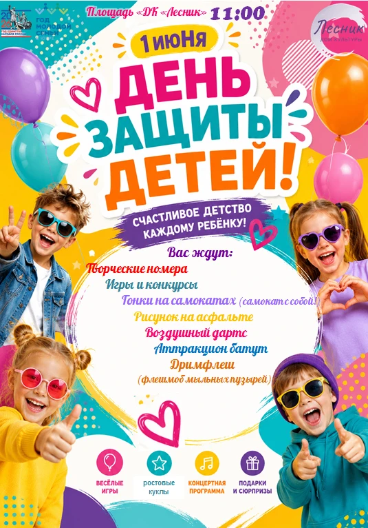 День защиты детей! Дорогие друзья!
