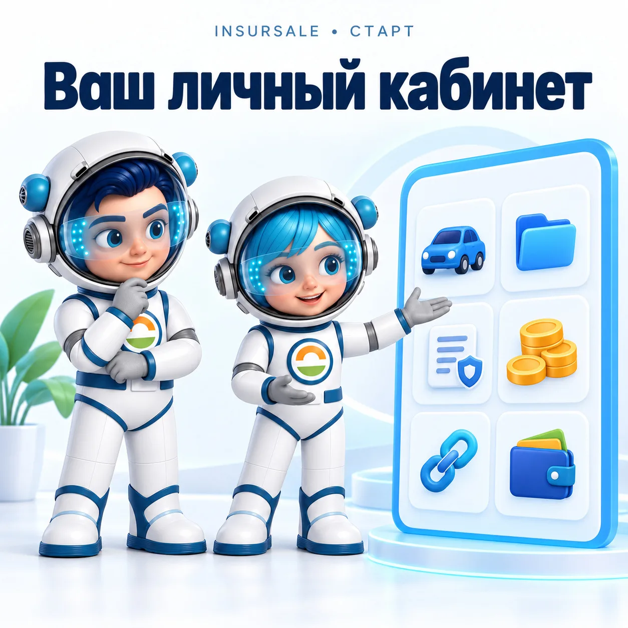 Подготовьте кабинет к первой выплате
