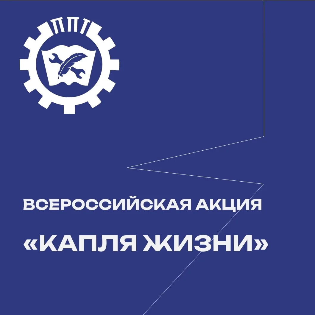 💧 Поделись каплей жизни 💧