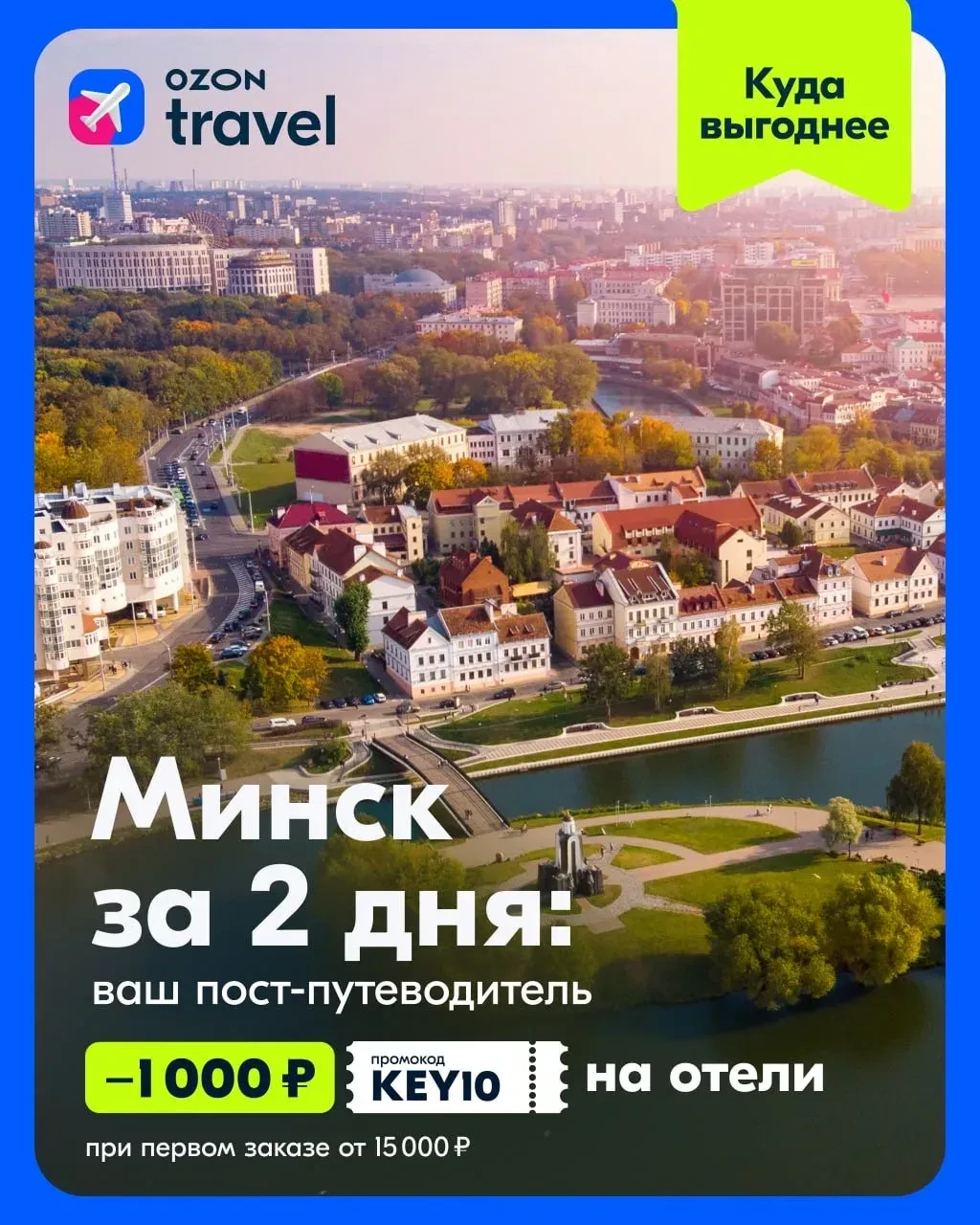 Майские и Минск — это идеальное сочетание 💙  Подготовили для вас маршрут на 2 дня и, конечно же, выг