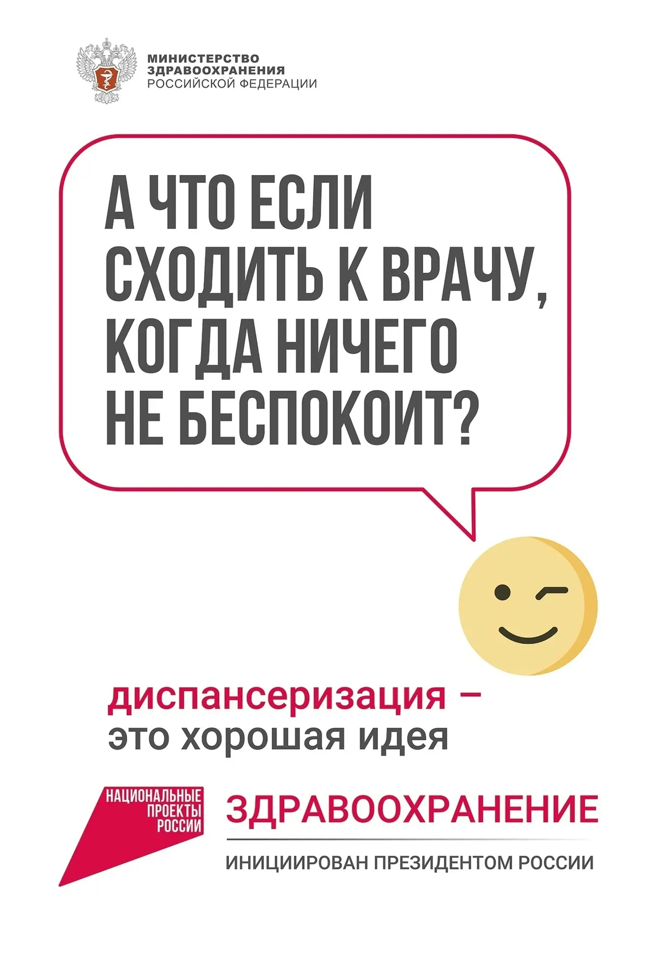 Диспансеризация нужна, чтобы вовремя узнать о скрытых заболеваниях (например, гипертони...