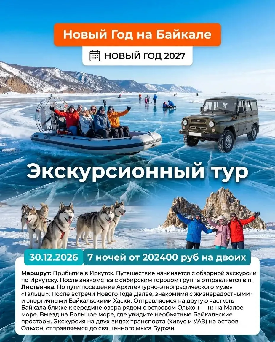 🎄❄️ Новый год на Байкале — праздник среди зимней сказки