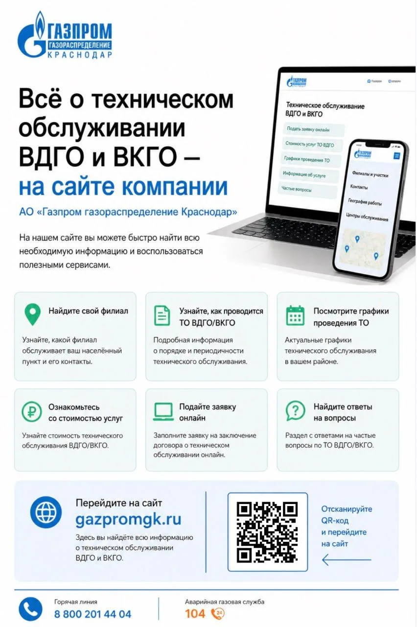 Заключить договор? Провести ТО газового оборудования?