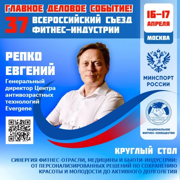 🔴  ГЛАВНОЕ ДЕЛОВОЕ СОБЫТИЕ ФИТНЕС-ОТРАСЛИ РОССИИ!  📅 16–17 апреля 2026 года   📣  37 Всероссийский Съ