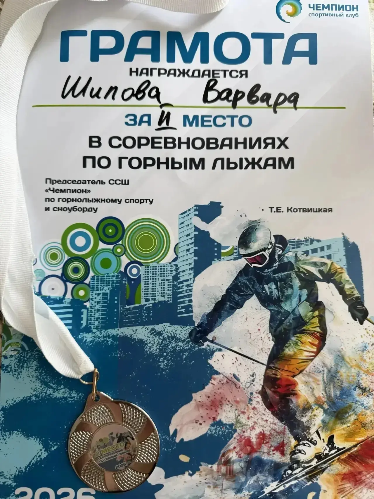 #на_спорте💪   🎉Поздравляем Шипову Варвару, ученицу 4Е класса МАОУ СОШ №6 г.  Южно-Сахалинска, котора