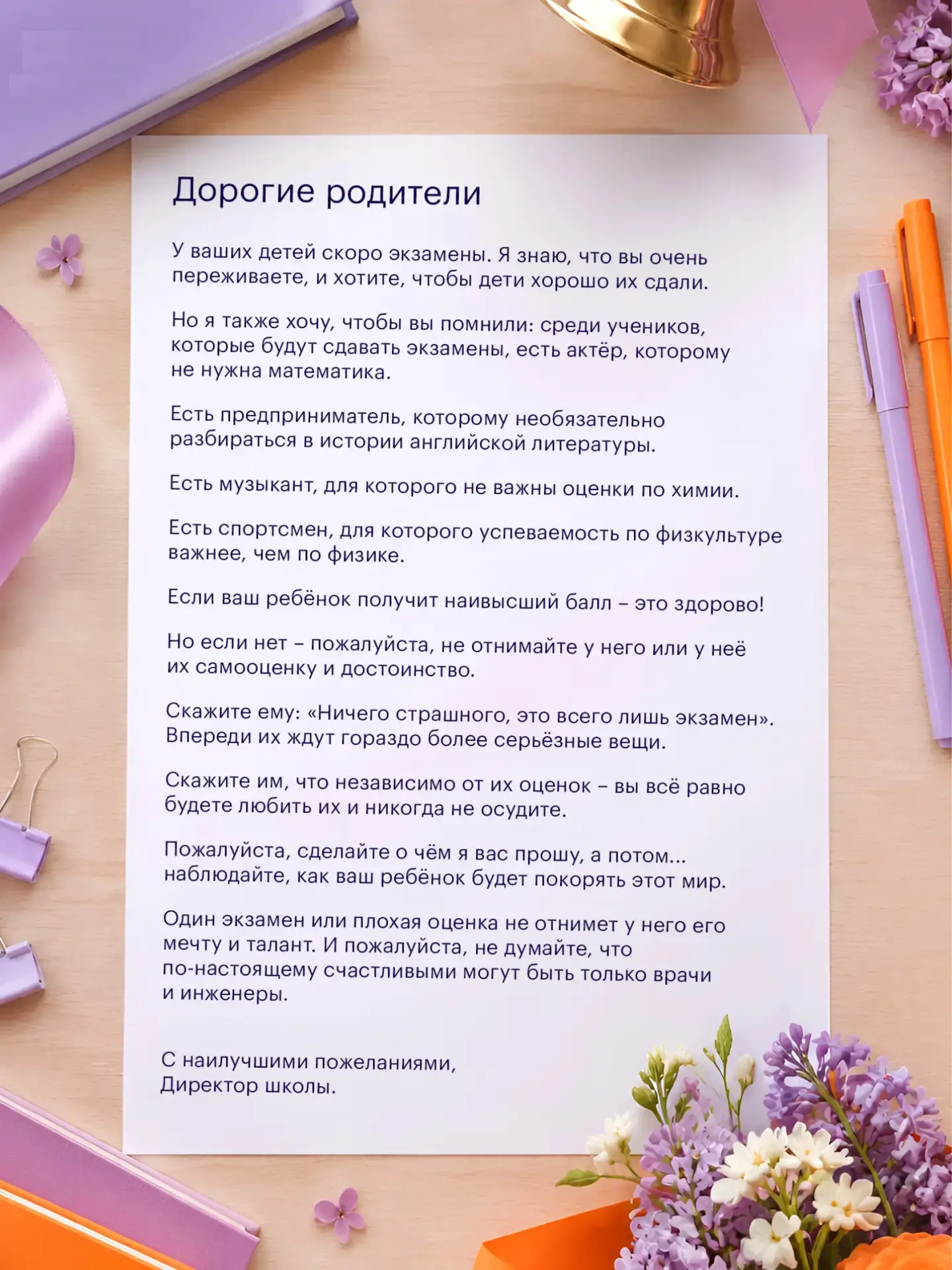 Сегодня последний звонок. День, когда хочется обнять своего ребёнка и сказать самое важное.

Мы не з