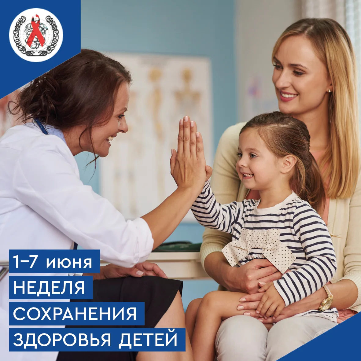 С 1 по 7 июня — Неделя сохранения здоровья детей