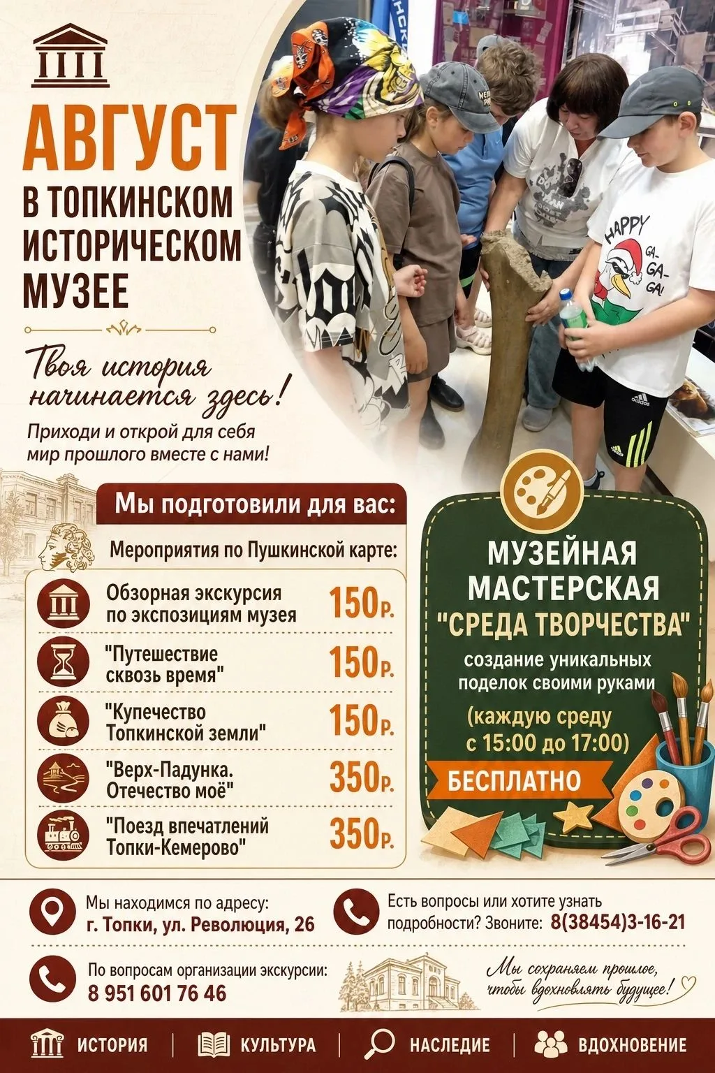 Куда сходить в Топках? Конечно, в музей! 🏛

Ищете идеи для интересного досуга? Топкинский историчес